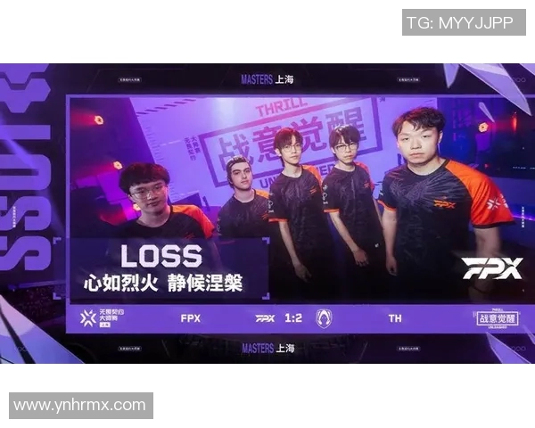 FPX在大师赛中的战术表现分析与总结探讨实时新闻